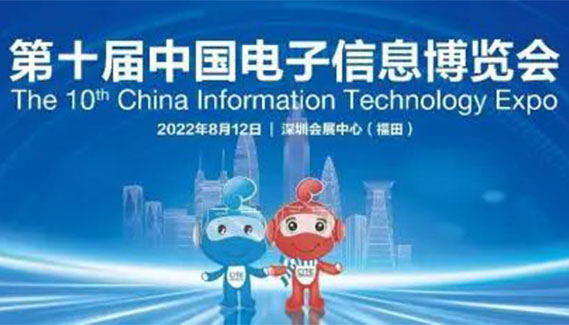 展會(huì)邀請| 深圳易天邀您共聚第十屆中國電子信息博覽會(huì)